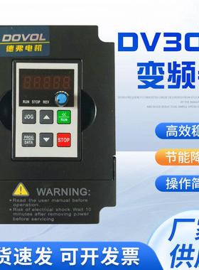 三相变频器DV300 1.5KW 220V变频调速器 高性能变频器 德弗