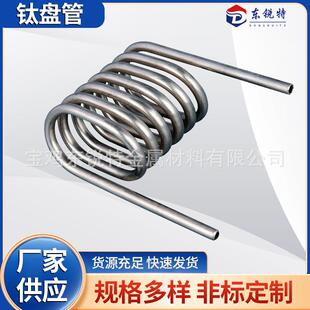 加工TA2钛盘管钛冷却盘管 钛加热散热盘管钛换热管钛蛇形盘管钛罐