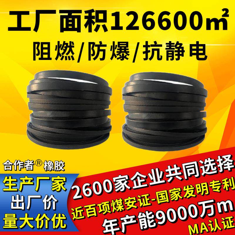 煤矿用阻燃防爆抗静电V带三角带传动带橡胶皮带E6883Li-E271Li