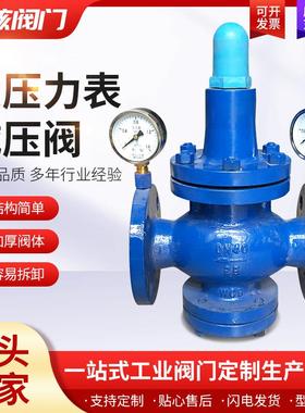 Y43H/W-16P Y42H/W-16P304不锈钢蒸汽法兰减压阀 空气油品水DN50