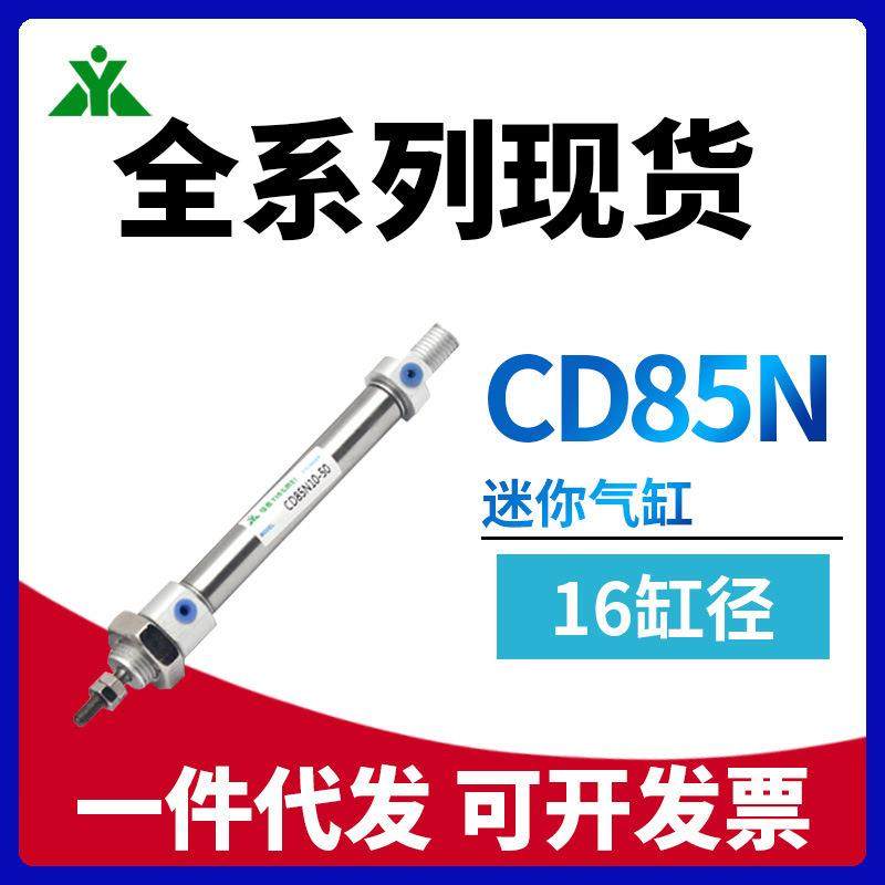 樱美牌代替SMC型C85N16-CD85N16-25-50-75-100-150-200-B迷你气缸,标准件/零部件/工业耗材,气缸,淘宝优惠券,粉丝福利购,淘宝优惠卷