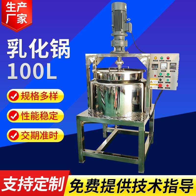 固定式手工皂乳化锅100L 真空均质乳化机电加热手工皂高速搅拌锅,清洗/食品/商业设备,乳化机,淘宝优惠券,粉丝福利购,淘宝优惠卷