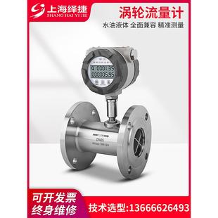 LWGY智能液体涡轮流量计不锈钢电子数显水甲醇酒精流量传感器计量
