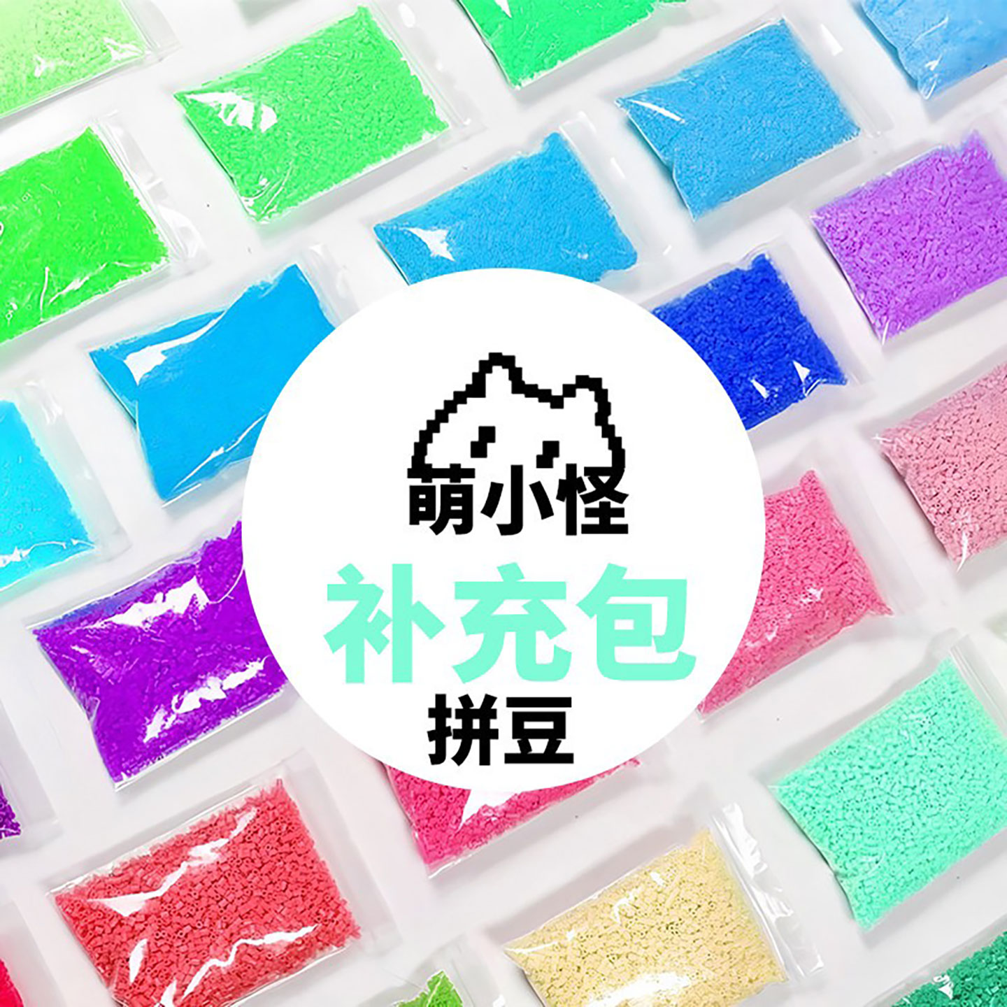 萌小怪2.6mm拼豆补充包1000颗图片