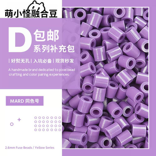 萌小怪D色系2.66mm融合豆