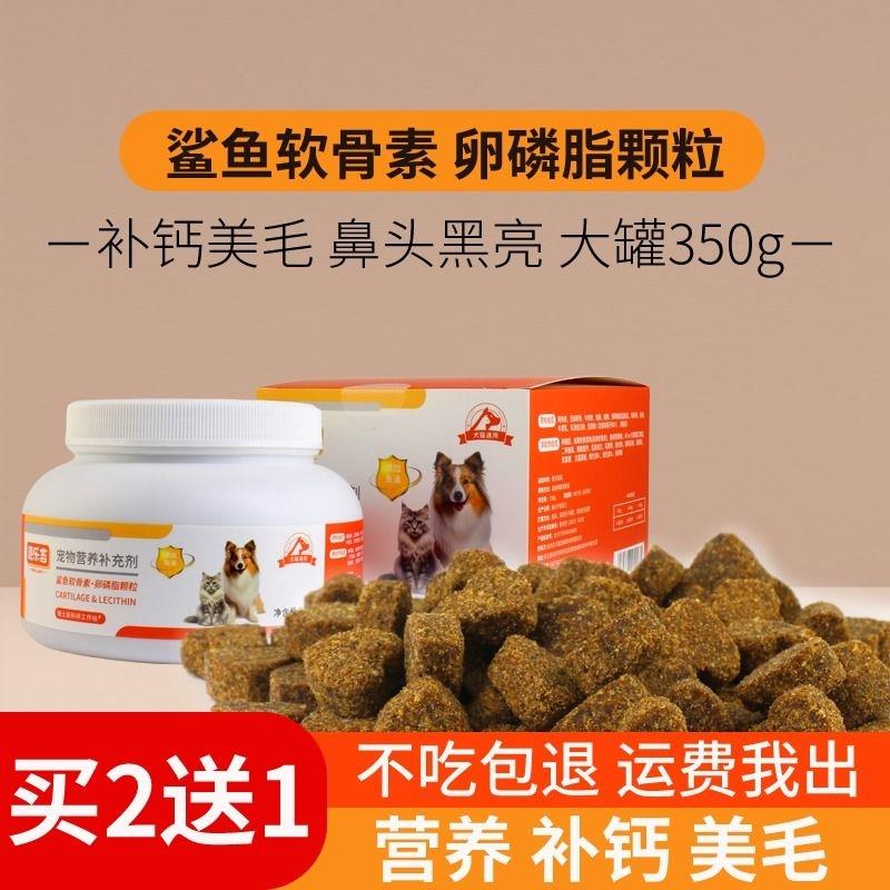 鲨鱼软骨素卵磷脂猫咪狗狗专用美毛防掉毛正品350g毛发营养维生素