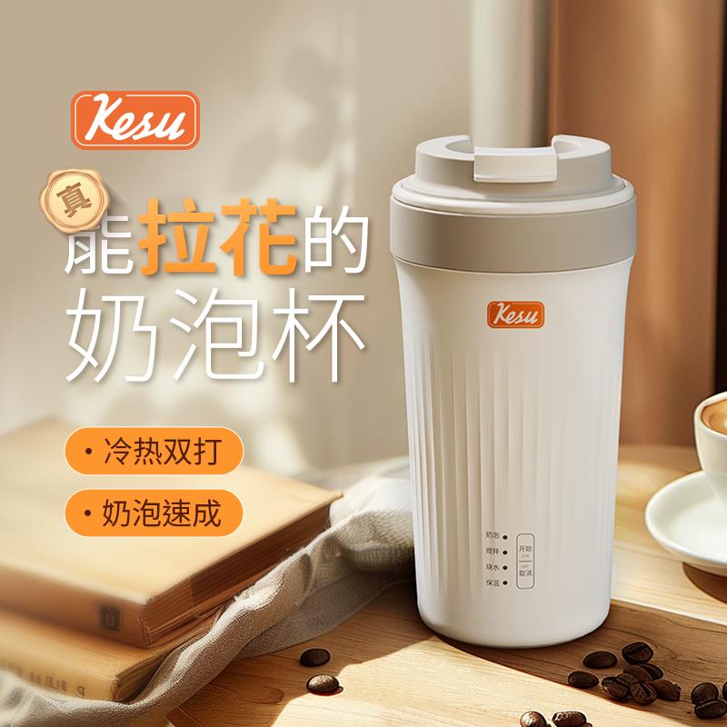 Kesu可数奶泡机家用电动打奶器加热搅拌咖啡杯电动奶咖杯奶泡杯