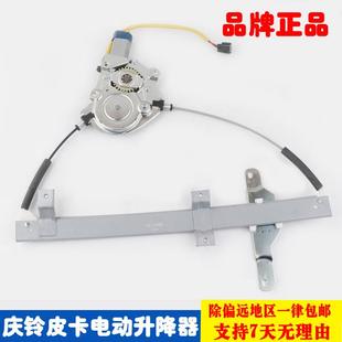 庆铃皮卡五十铃竞技者专用车窗电动玻璃升降器总成摇窗机支架电机