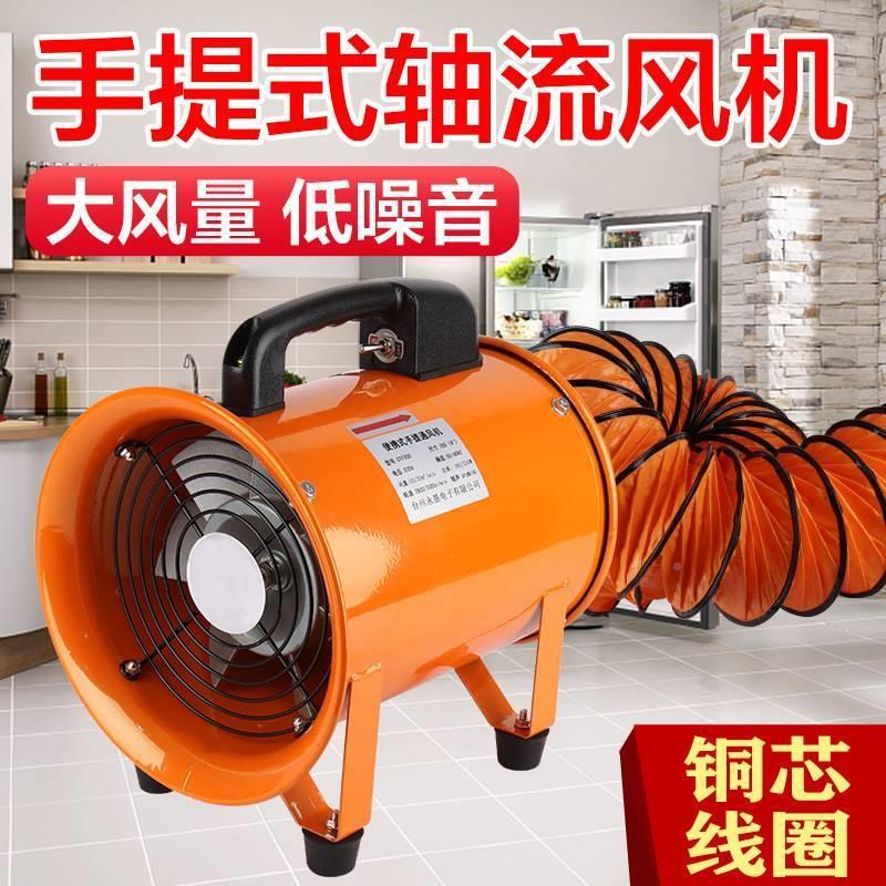 新品手提式喷轴流机220V移道动式排风扇抽风鼓风机隧漆工业风通风