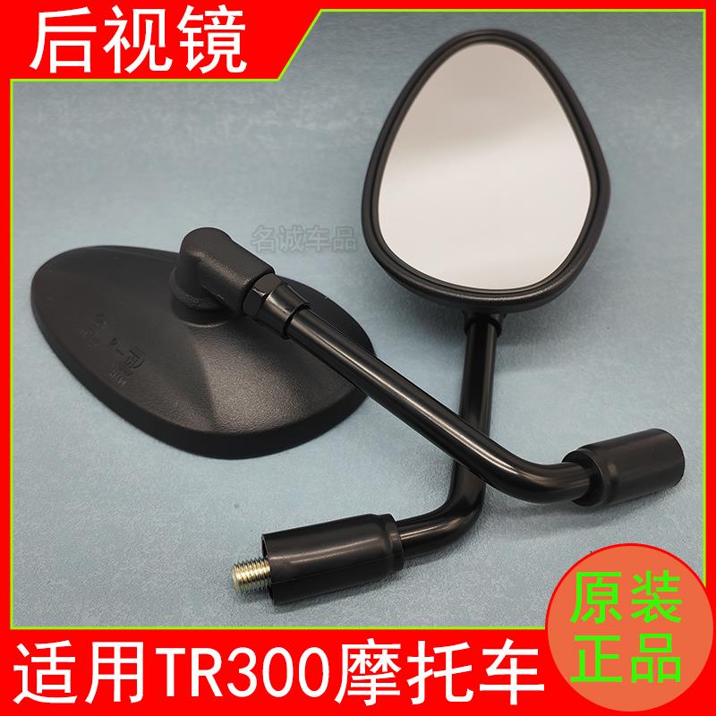 适用HJ300-3A摩托车TR300摩托车左右后视镜倒车镜反光镜观后镜