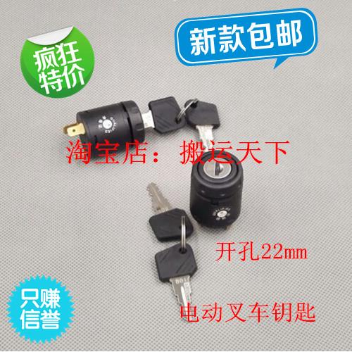 电动叉车配件林德E16C E15C E20P锁头电门锁电源开关钥匙启动开关