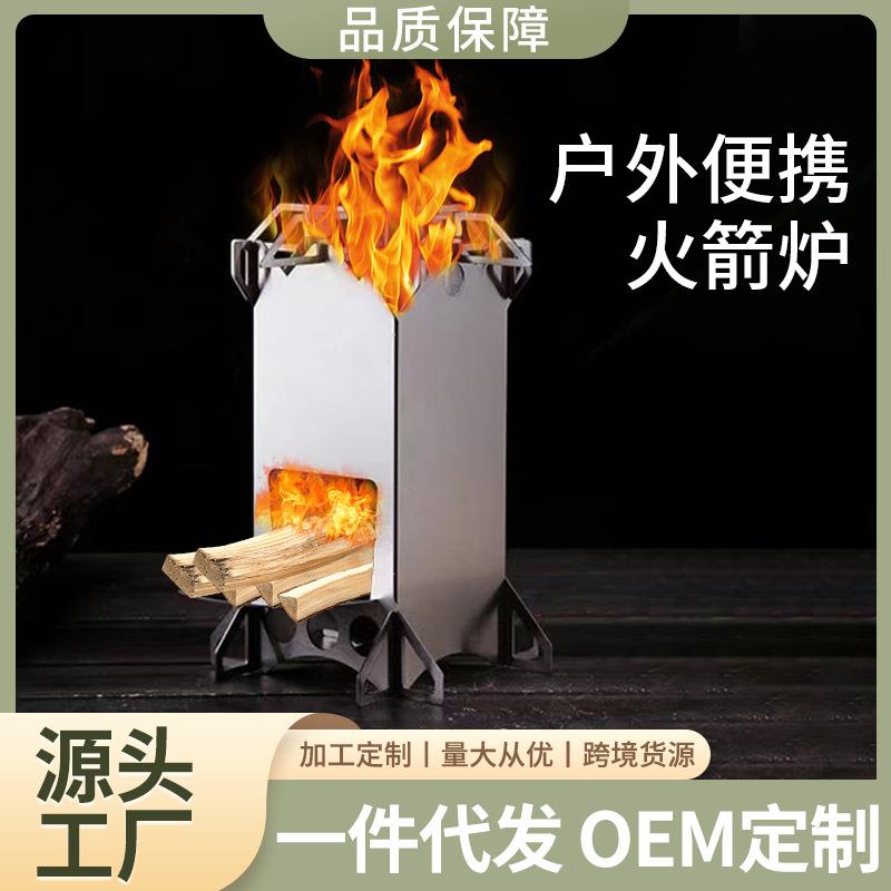 不锈钢柴火炉火箭炉野营炉折叠烧烤炉户外卡片炉具柴火灶