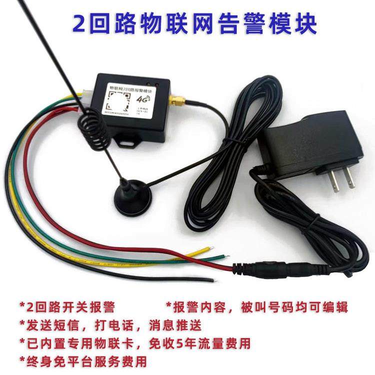 4G物联网报警模块微信模块短信电话语音报警模块位置查询JC20荣麦