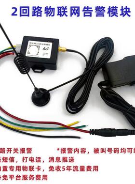 4G物联网报警模块微信模块短信电话语音报警模块位置查询JC20荣麦