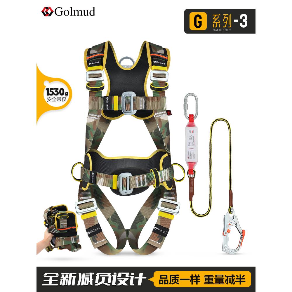 GolmudG系列-3新国标全身减负设计五点式安全带安全绳全套GD5330