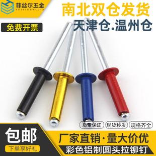 潢钉圆头开口型铝拉钉M3.2M4M5 彩色铝制抽芯铆钉黄黑红蓝拉铆钉装