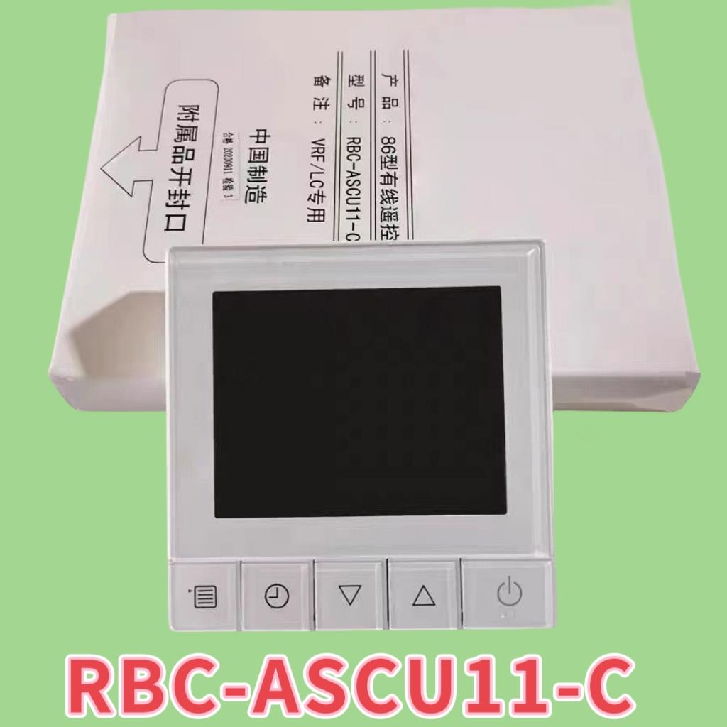 适用于东芝中央空调线控器RBC-ASCU11-C多联机86型控制面板2芯通