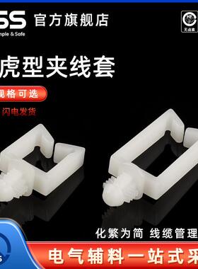 KSS壁虎型夹线套理线器理线夹飞机头插销式BWS1106、BWS1112