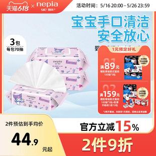 Nepia妮飘库洛米婴幼儿湿巾纸手口屁专用新生宝宝儿童实惠大包装