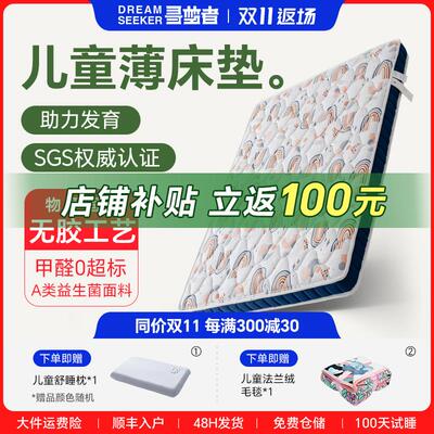 寻梦者云朗护脊儿童床垫黄麻乳胶3D婴儿阻螨上下床无胶榻榻米定制