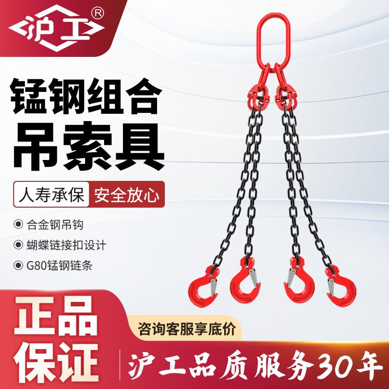 沪工吊索具起重链条G80锰钢吊钩吊环挂钩组合铁链吊具大全可定制