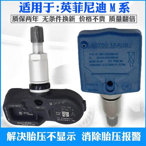 适用英菲尼迪M35 M45 M56 M25L M37内置胎压监测器轮胎压力传感器