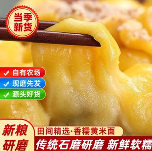 大黄米面粉正宗东北赤峰新米现磨粘豆包汤圆年糕农家粗粮面粉