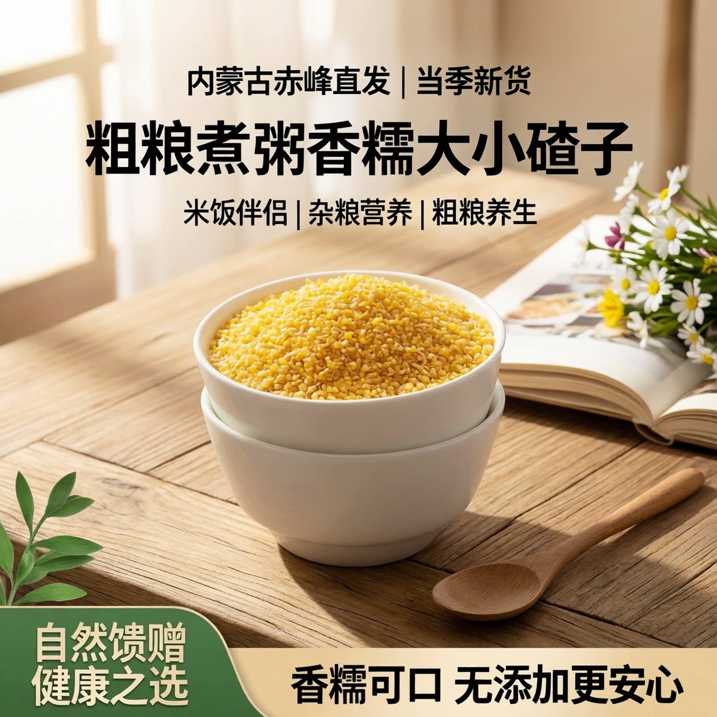 玉米碴内蒙古赤峰直发当季新货米饭伴侣粗粮煮粥香糯大小碴子杂粮