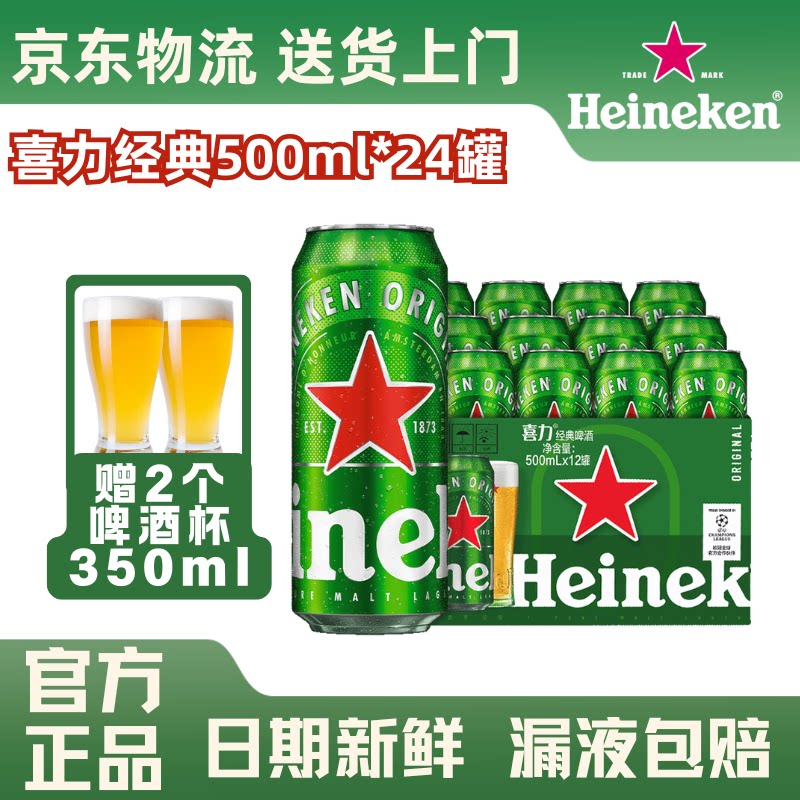 喜力经典啤酒罐装官方正品