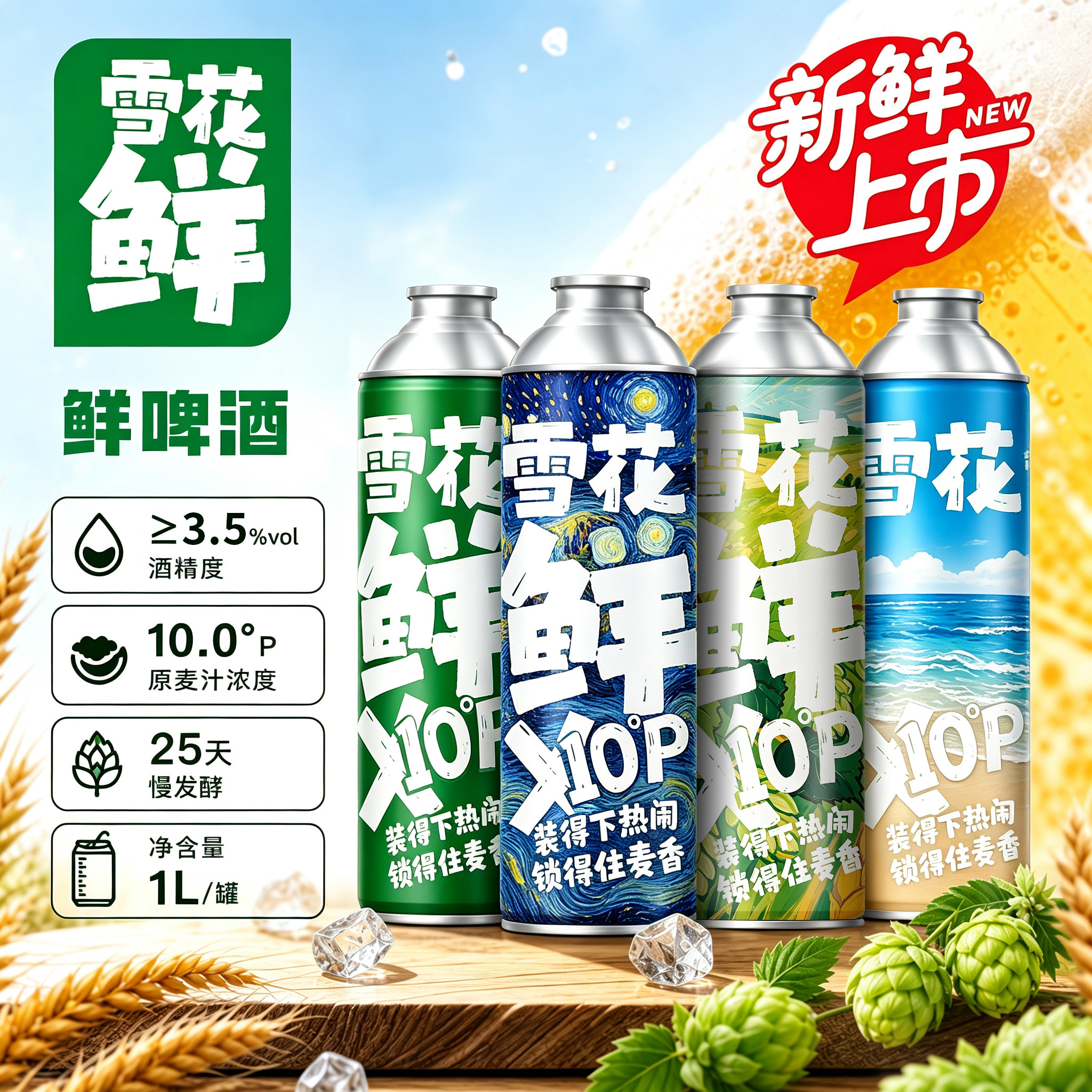 雪花鲜啤酒罐装1L*6罐