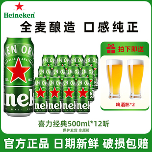 Heineken/喜力经典啤酒500ml听 全麦酿造夏季聚会佳品整箱批发