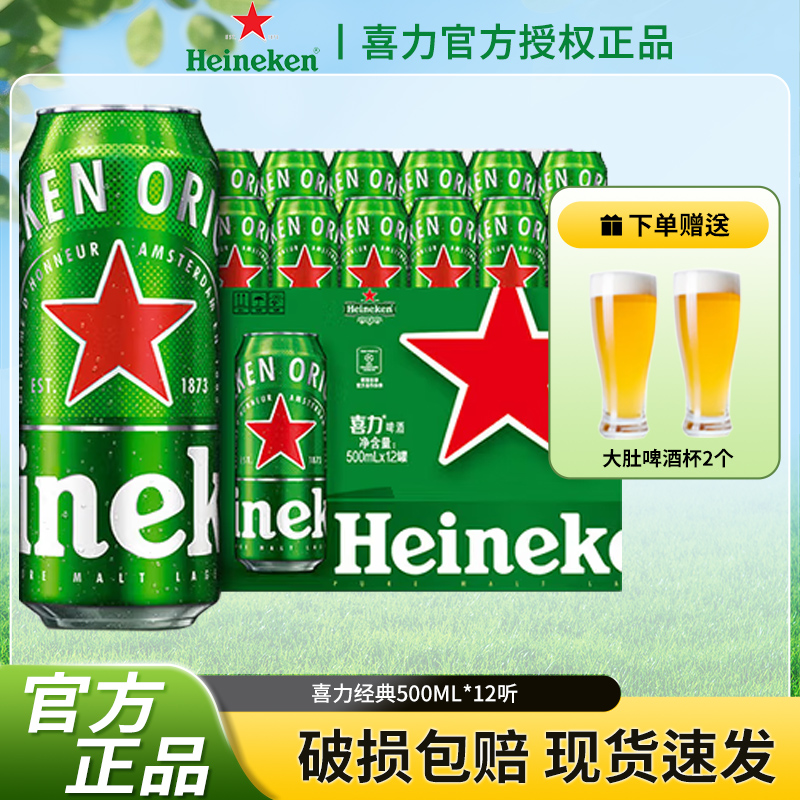 喜力500ml罐装啤酒官方正品