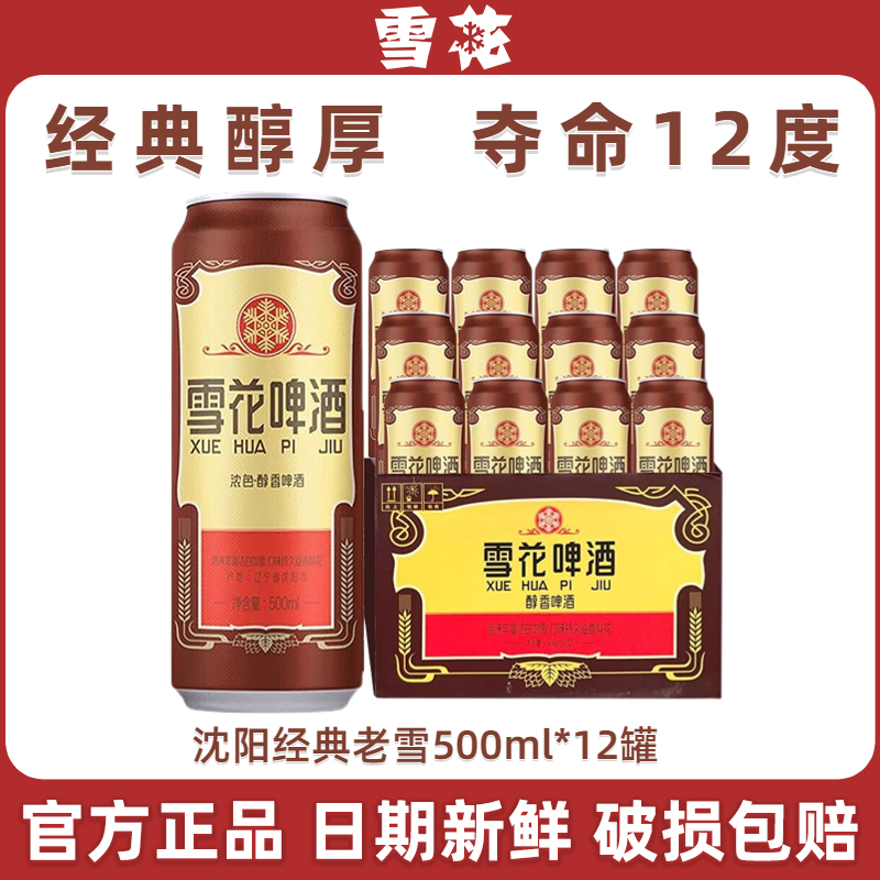 經典老雪花啤酒整箱批發