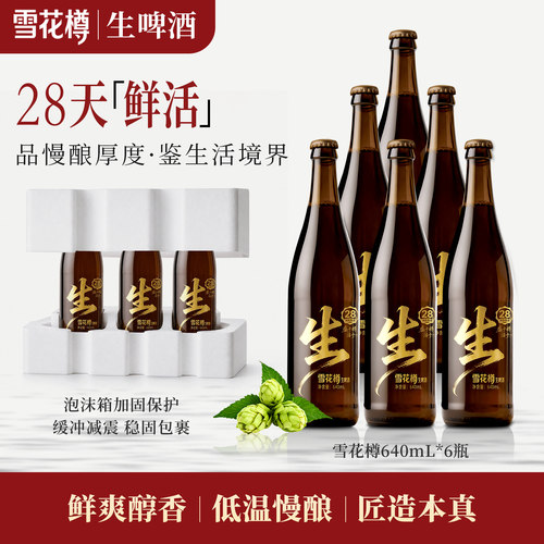 【京东送货上门】雪花樽鲜啤酒