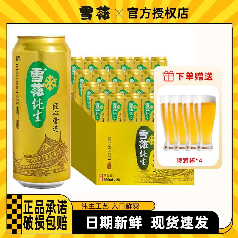 雪花啤酒麦汁浓度8度整箱批发