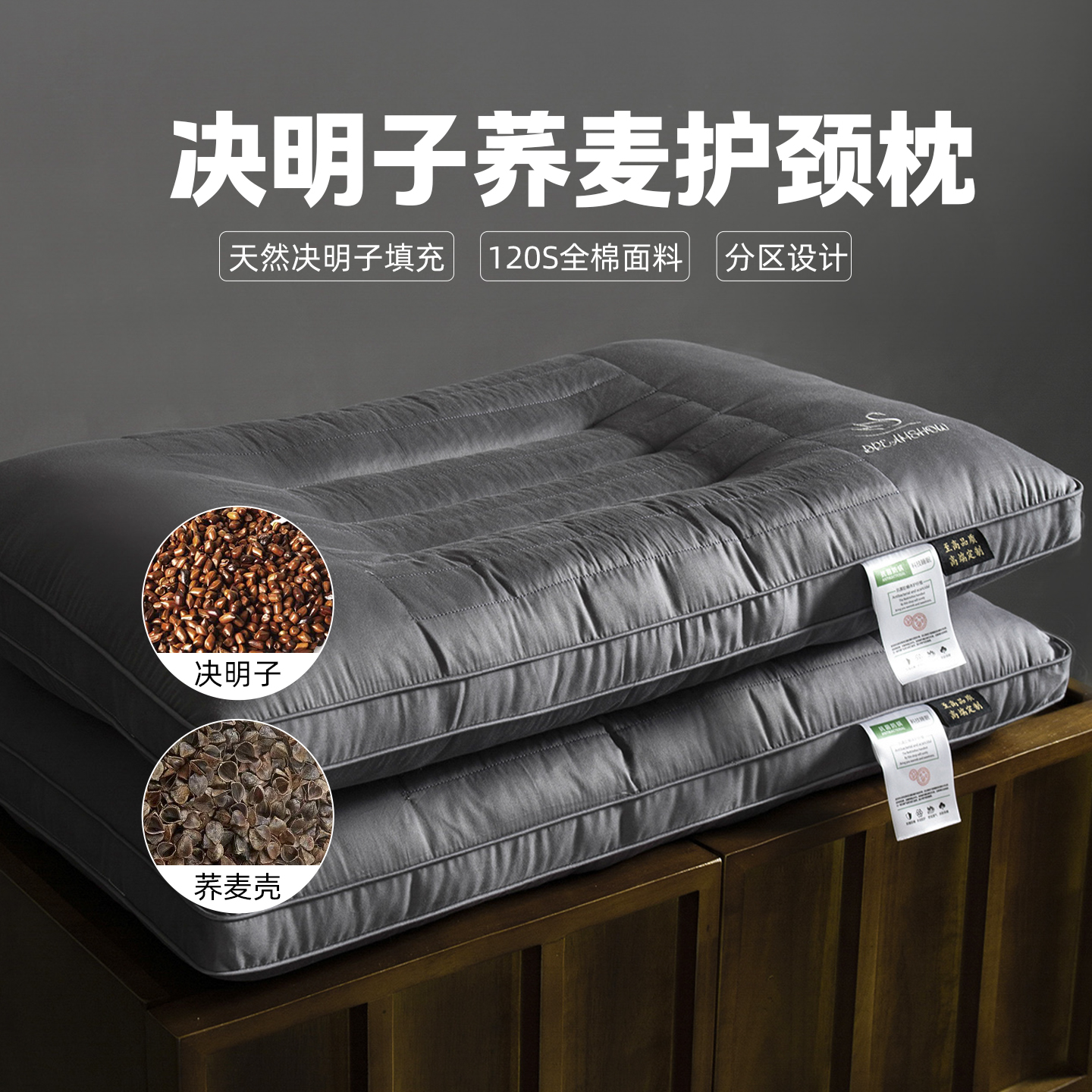决明子荞麦枕护颈椎助睡眠