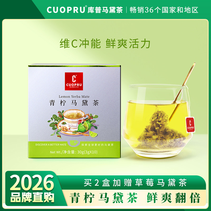 Cuopru库普青柠马黛茶茶包阿根廷进口茶叶青柠檬干泡茶水饮料组合