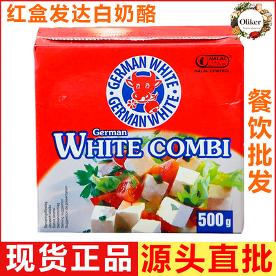 琪雷萨地中海式红盒发达白奶酪飞达芝士Germany White Cheese进口
