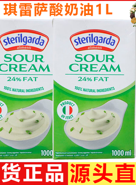 琪雷萨酸奶油 SOUR CREAM 意大利进口奶油沾酱餐饮装1L