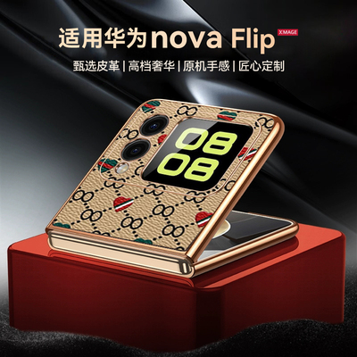 适用华为nova flip手机壳高档皮质大牌纹novaflip保护壳filp超薄novaflips男女款noveflip手机套小折叠屏防摔