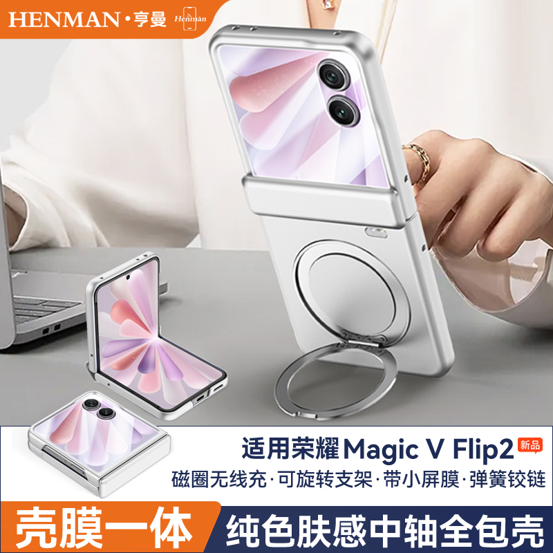 适用荣耀magicvflip2手机壳磁吸指环支架肤感壳膜全包荣耀vflip2折叠屏新款v flip2保护壳vfilp2防摔cle-anoo