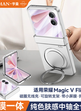 适用荣耀magicvflip2手机壳磁吸指环支架肤感壳膜全包荣耀vflip2折叠屏新款v flip2保护壳vfilp2防摔cle-anoo