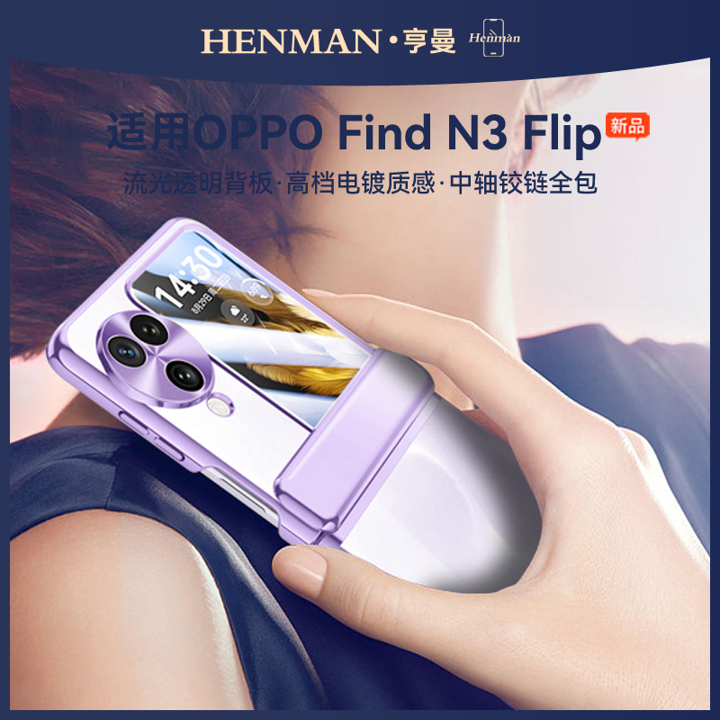 适用oppo find n3flip手机壳电镀透明壳膜中轴全包oppofindn3flip保护壳超薄女款n3filp套小折叠屏pht110防摔