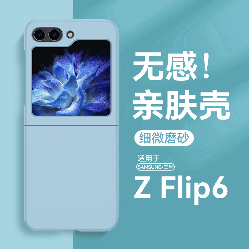 适用三星flip6手机壳纯色肤感壳膜全包心系天下w25flip折叠galaxy zflip6保护壳w7025全包超薄f7410防摔filp6