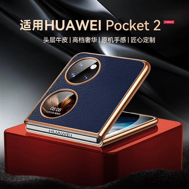 适用华为pocket2手机壳高档真皮荔枝纹poket2保护壳pk2超薄proket2男士女款p0cket2手机套pock2小折叠屏防摔