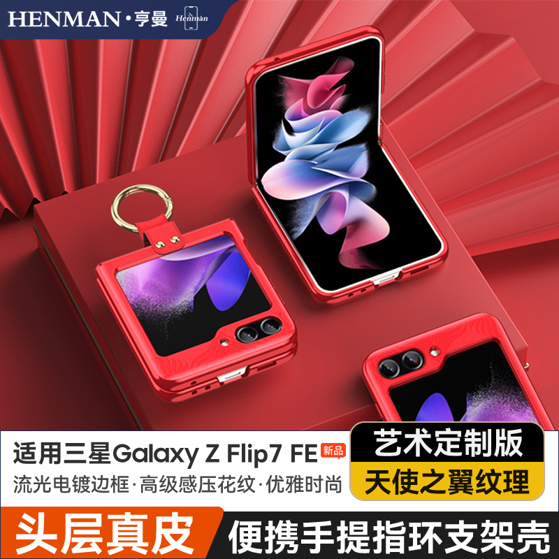 适用三星zflip7fe手机壳高级感艺术真皮指环支架filp7fe保护壳超薄galaxy z flip7fe女套sm-f7610折叠屏防摔