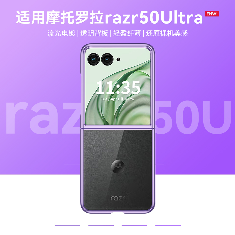 适用摩托罗拉razr50Ultra手机壳超薄电镀透明moto razr50u保护壳raza2024小折叠屏男女款uitra防摔xt2451-4套