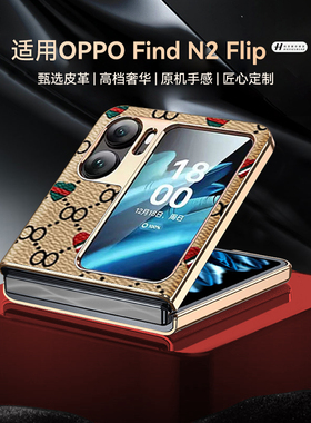适用oppofind n2 flip手机壳高档皮质大牌纹findn2flip保护壳n3filp超薄pgt110男女n2flip套oppo小折叠屏防摔