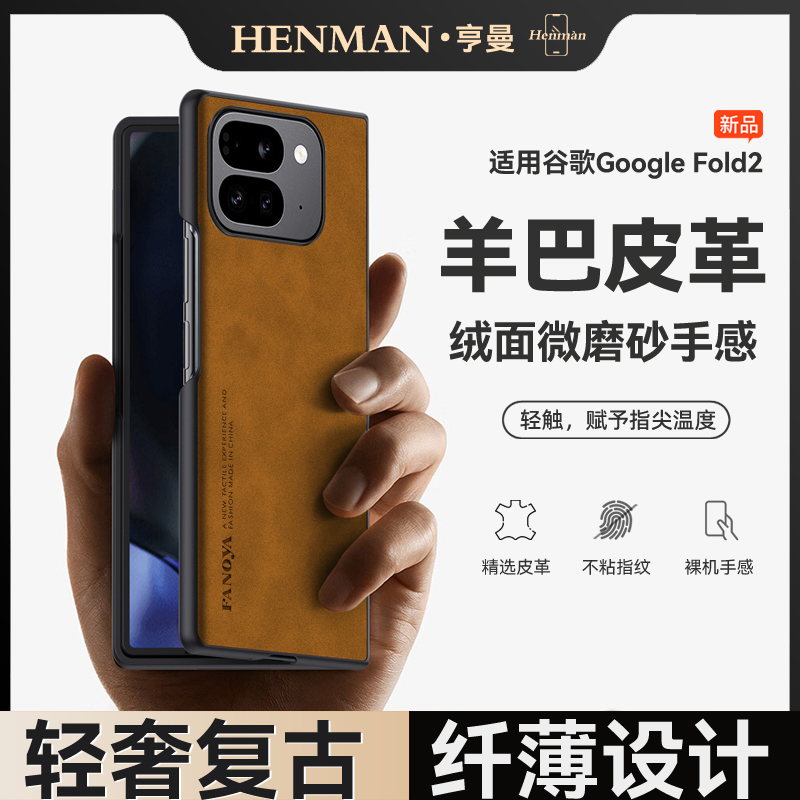 适用Google Pixel Fold2手机壳复古羊巴皮谷歌PixelFold2保护壳磨砂超薄男士女Google Fold2手机套折叠屏防摔