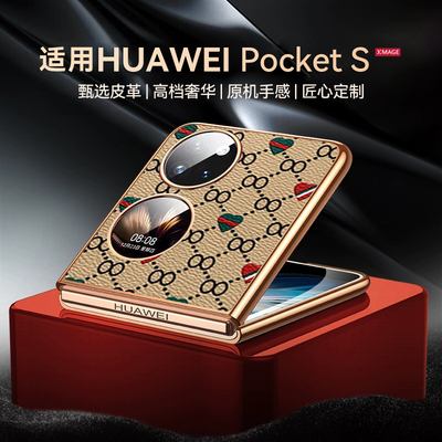 适用华为p50pocket手机壳高档皮质大牌纹pocket2保护壳pk超薄pro男士女款pocket s手机套p50小折叠屏pock防摔